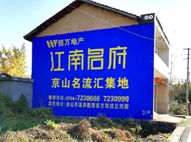 芜湖墙体广告的选址原则