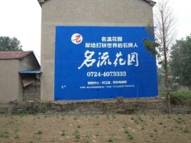 芜湖农村墙体广告的长尾效应