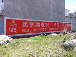 芜湖墙体广告公司全面解决农村墙体广告痛点