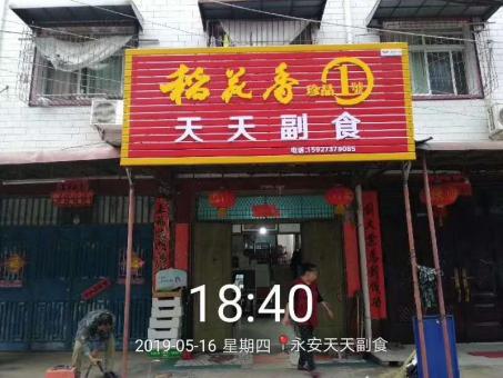 芜湖的门店生意好坏 差距从门头招牌开始