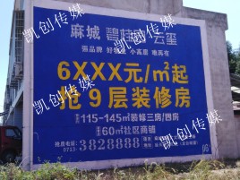 芜湖墙体广告为什么是企业最优选择？