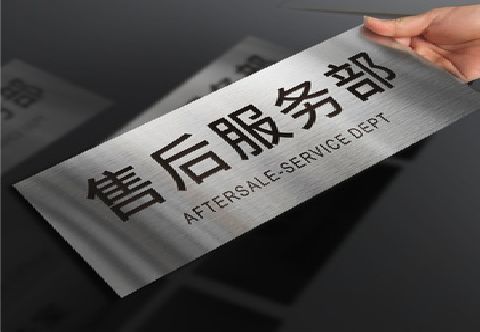 芜湖不锈钢腐蚀牌的制作方法。