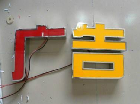 芜湖发光字选择轻薄的材料，效果会更好。