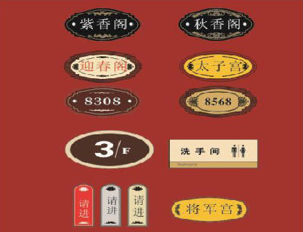 芜湖门牌设计制作三要素。